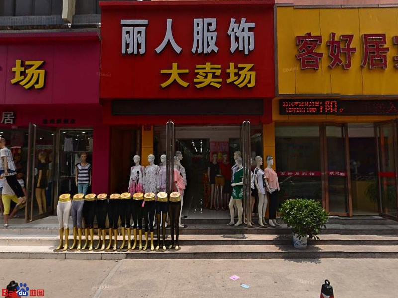 丽人内衣大卖场(吉市胡同店)