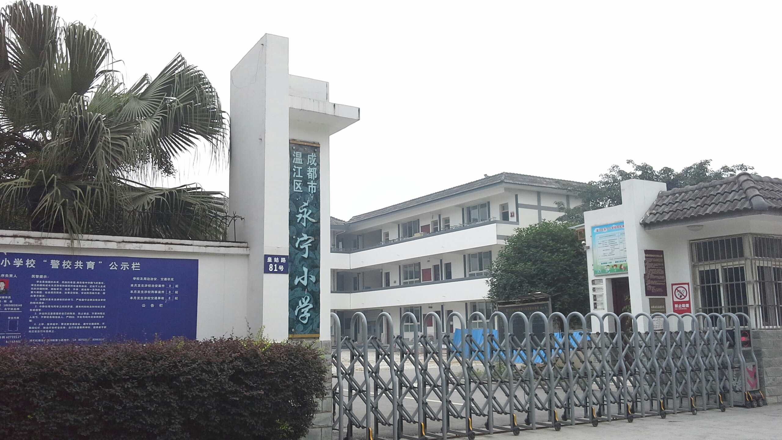 四川省成都市温江区永宁镇所有城乡结合区