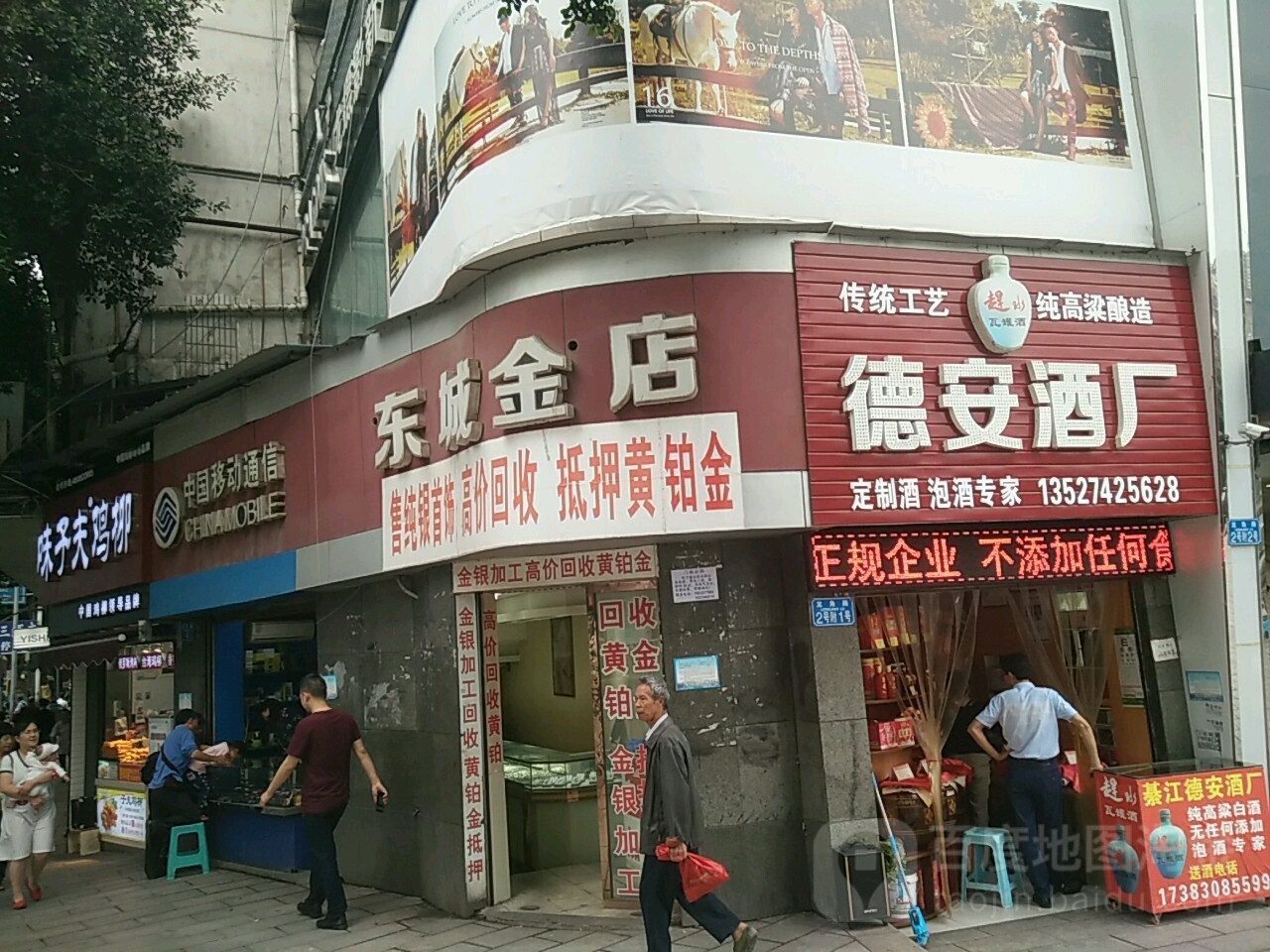 东城批店