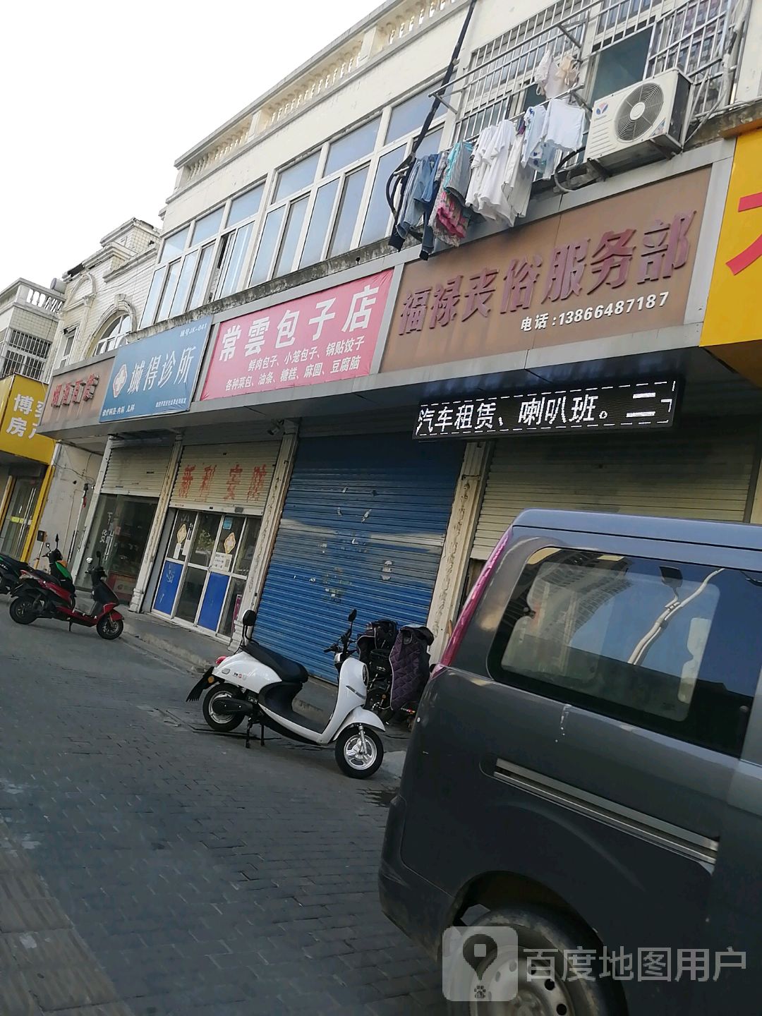 福禄丧俗服务部