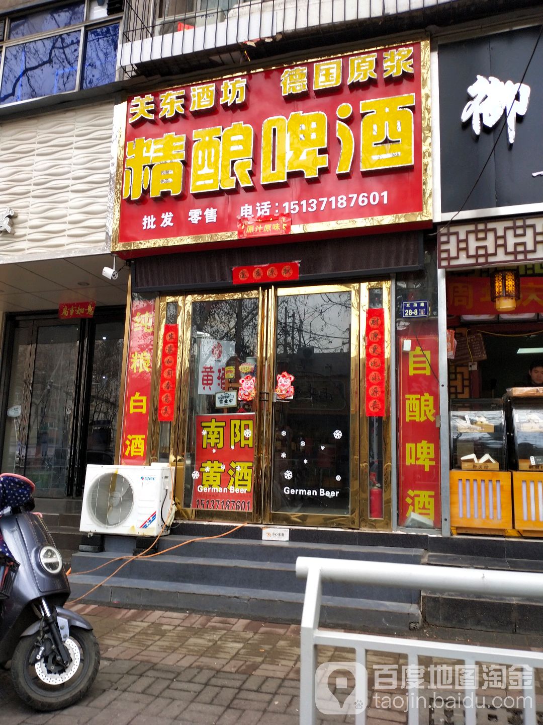 精酿啤酒(互助路店)