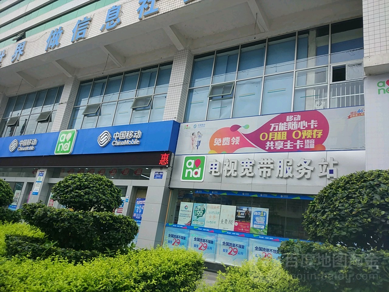 中国&移动(荣昌店)