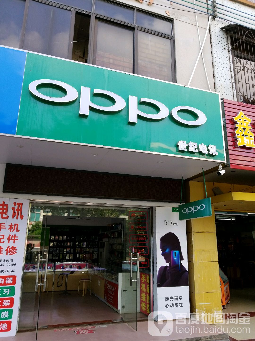 OPPO世纪电讯(高山路店)