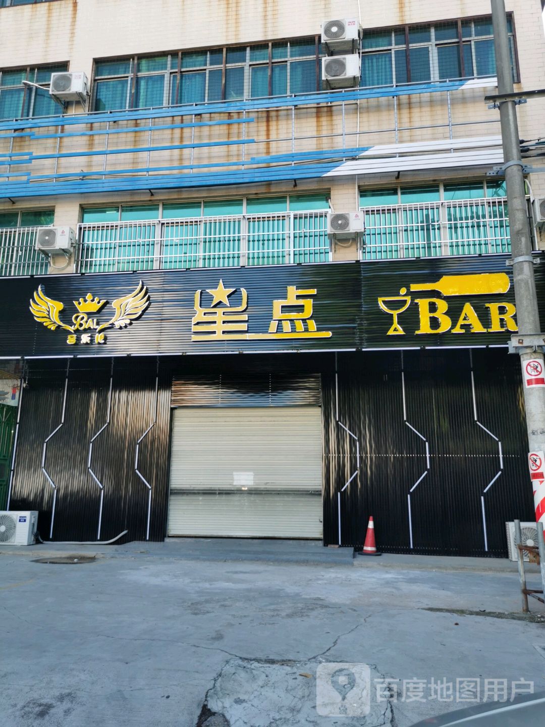 星点音乐吧