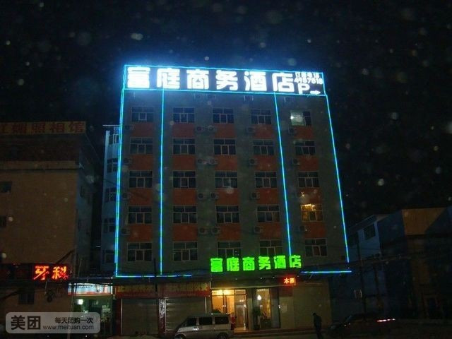 南宁富庭商务酒店