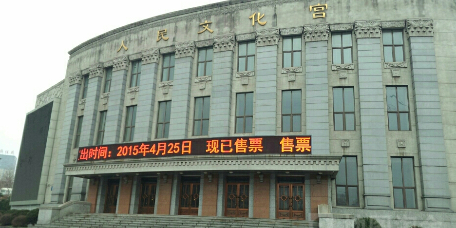 本溪人民文化宫
