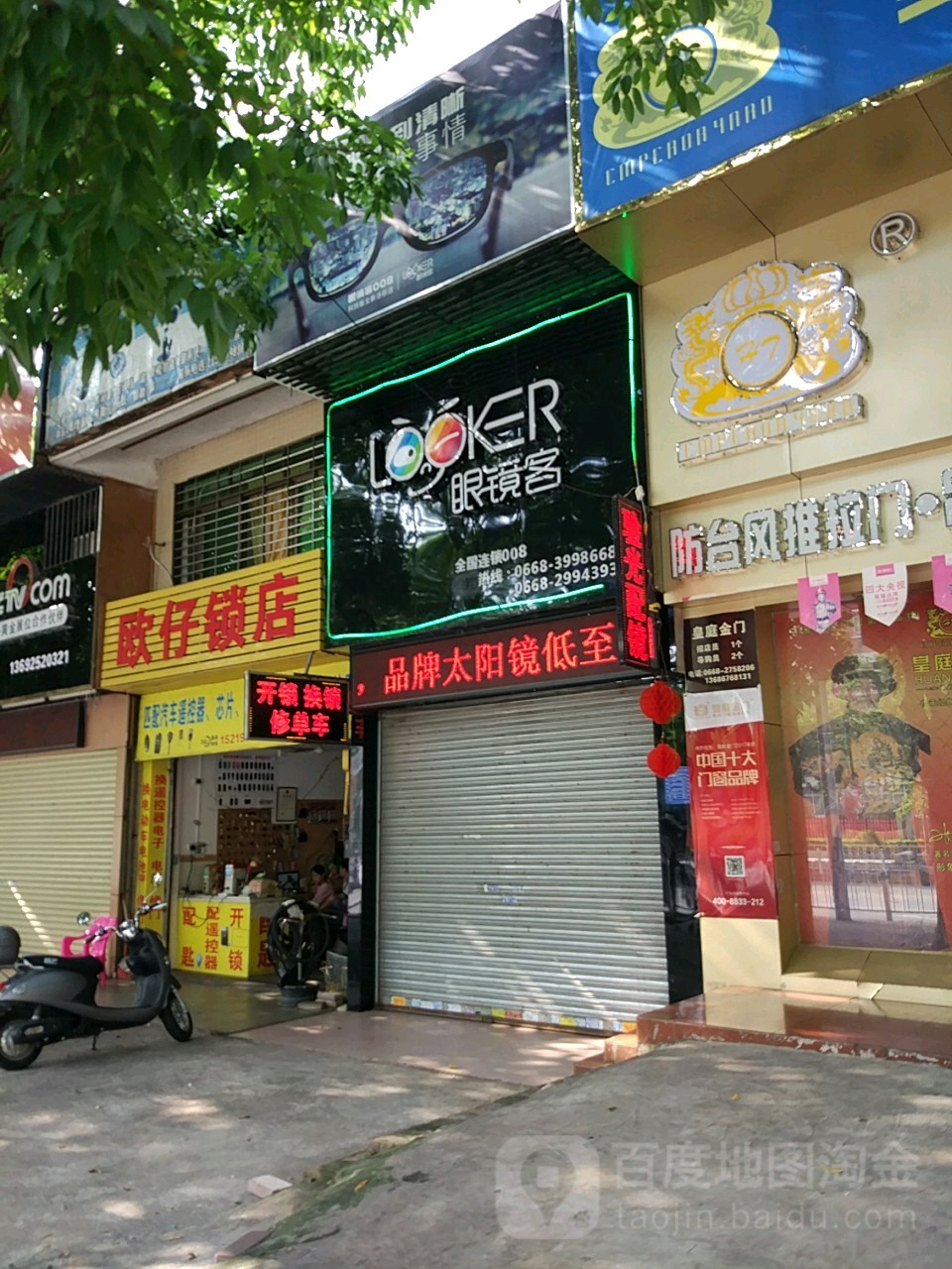 眼镜客(新福五路店)