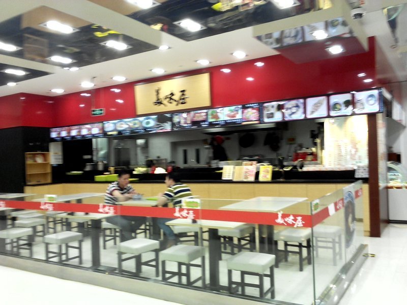 市美味屋(上海市第一食品商店南东店)