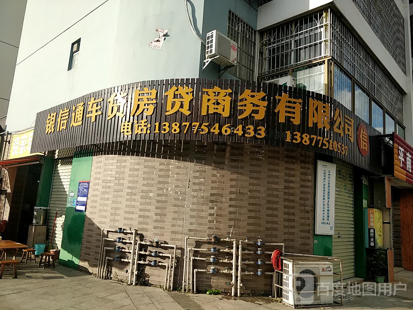 银信通车贷房贷商务有限公司