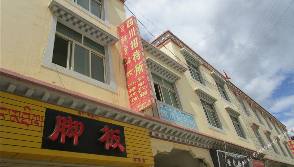 洛隆四川招待所