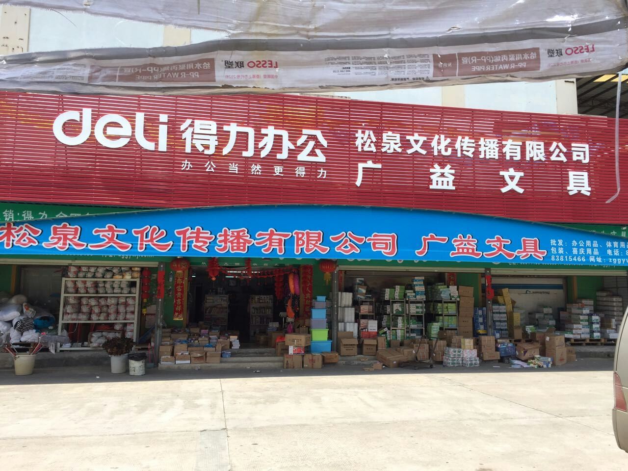 广益文具(东莞市人力资源局常平分局东北)