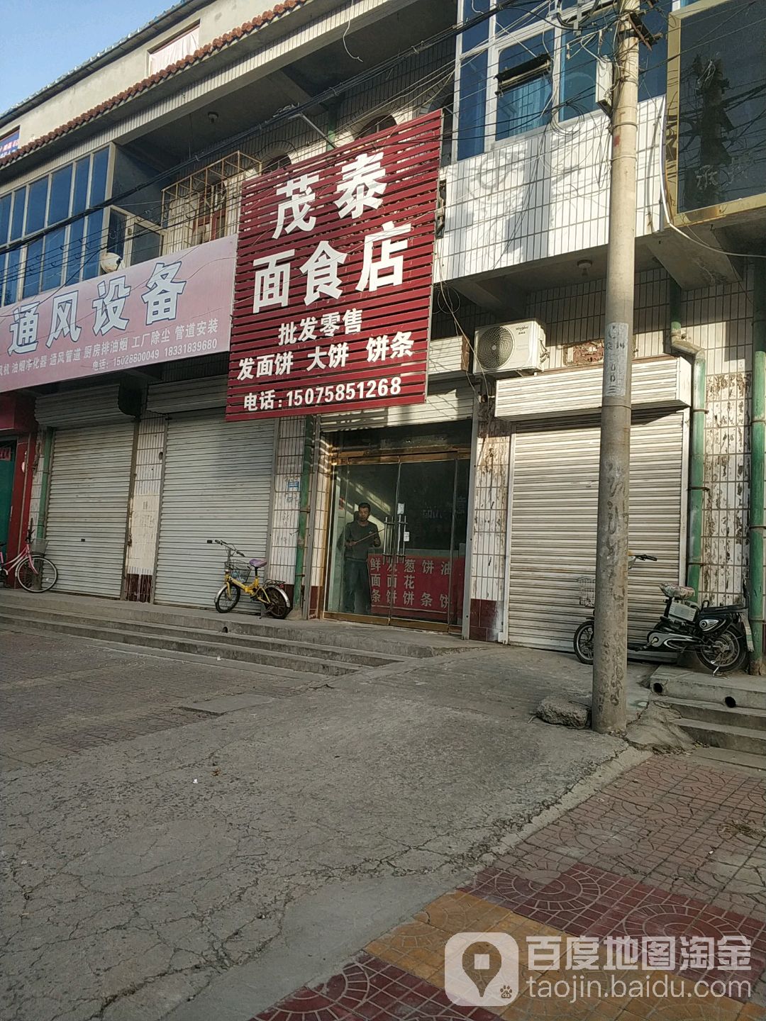 茂泰面食店