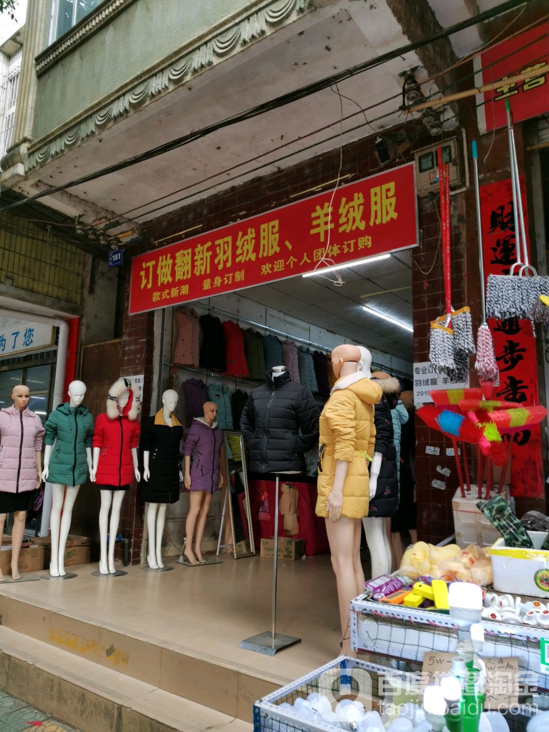 羽绒服翻新店图片