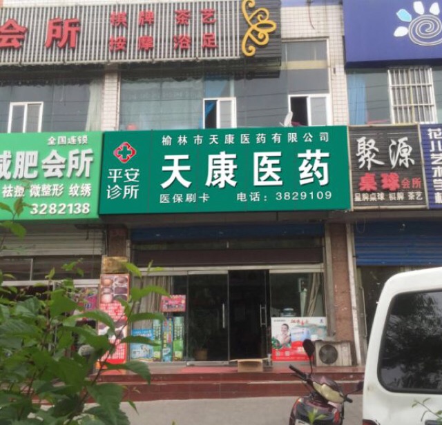 天康医药