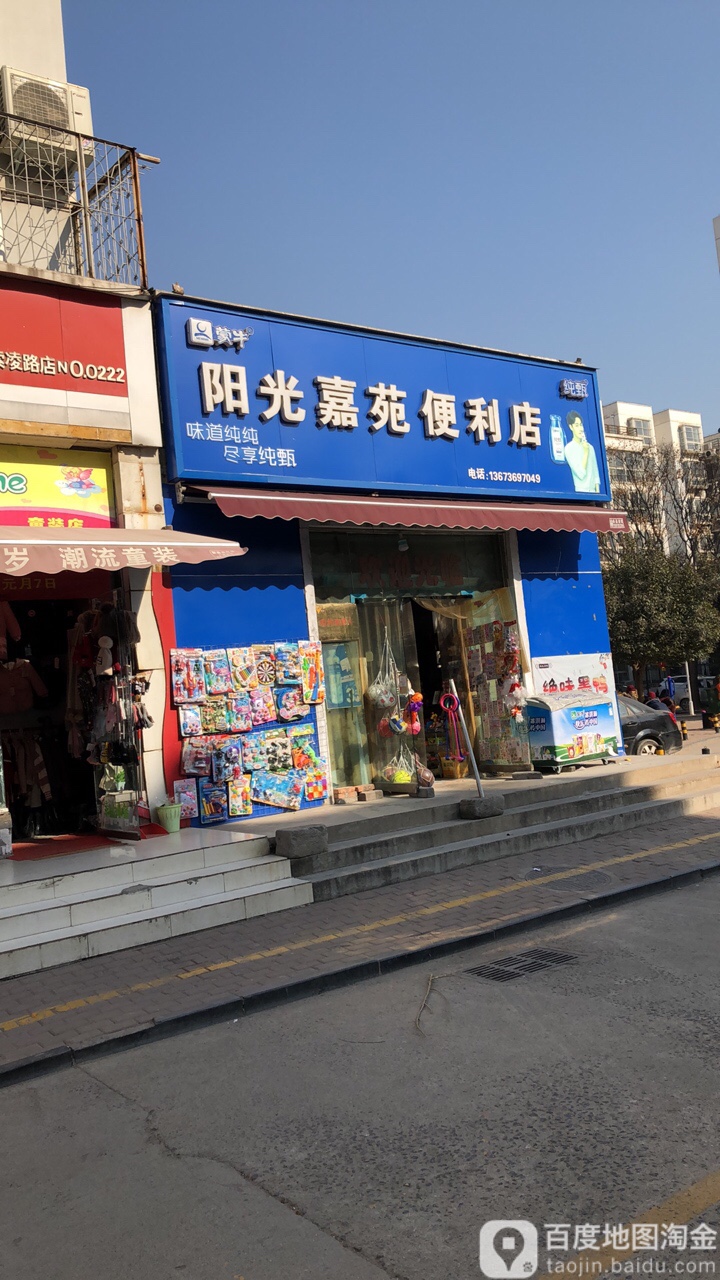 阳光嘉苑-便利店