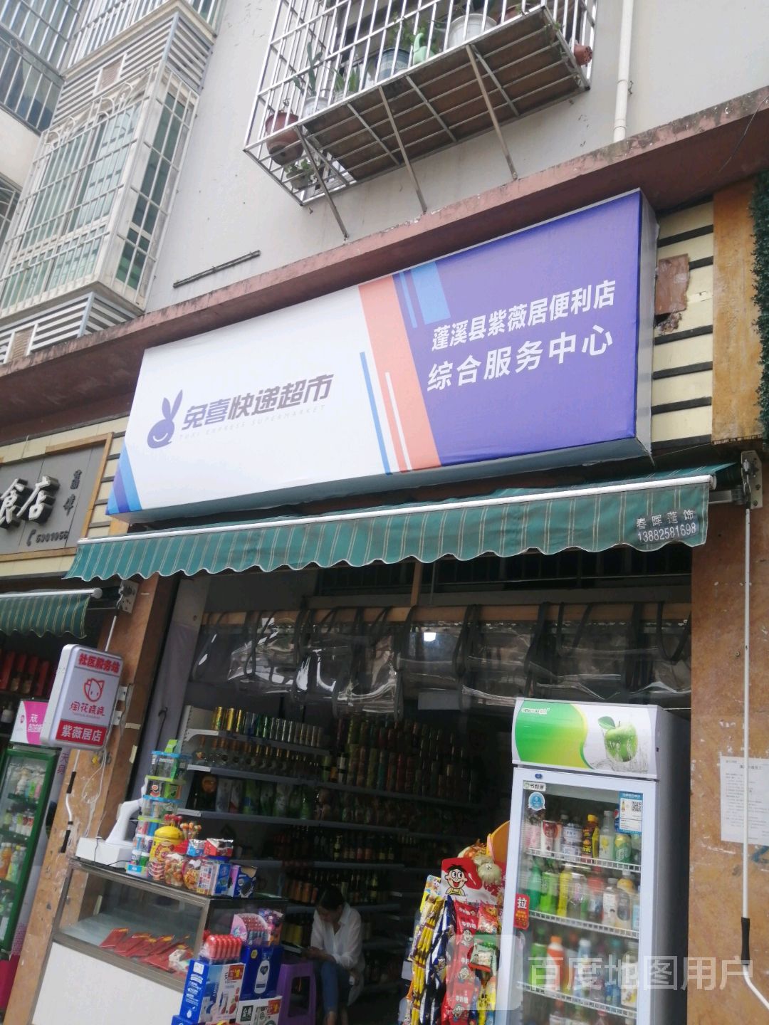 紫薇居便利店