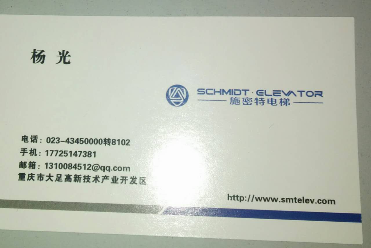 施密特电梯有限公可