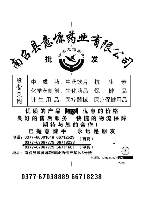 南召县意慷药业有限公司(总公司)