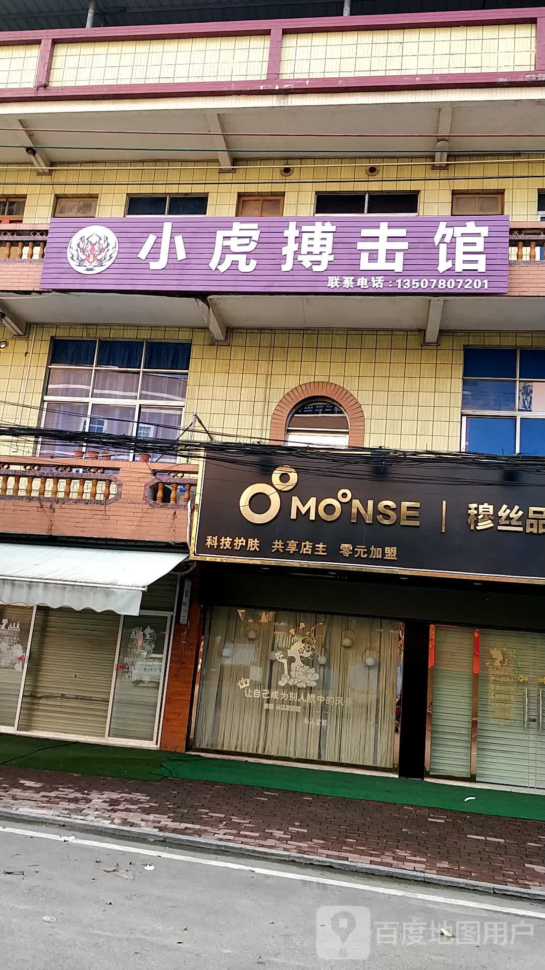 小虎搏击馆
