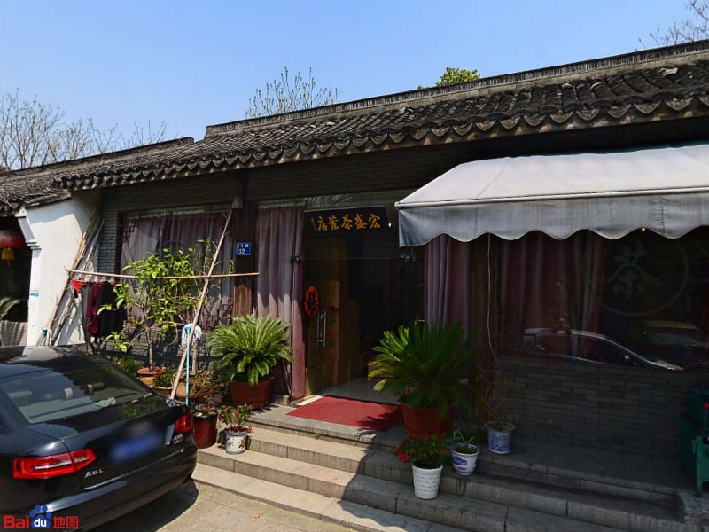 宏盛茶叶店