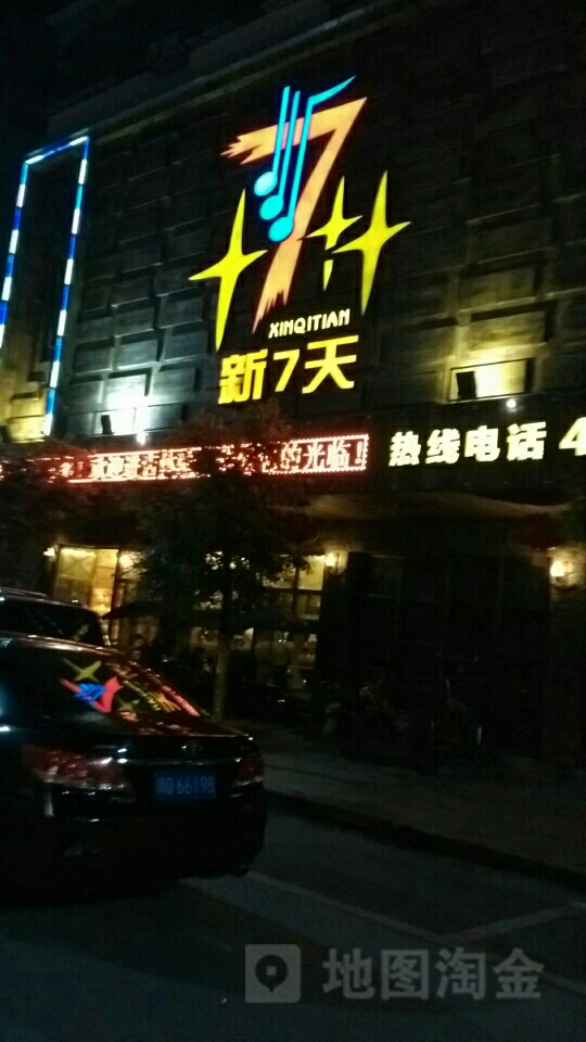 新7天国际商务汇