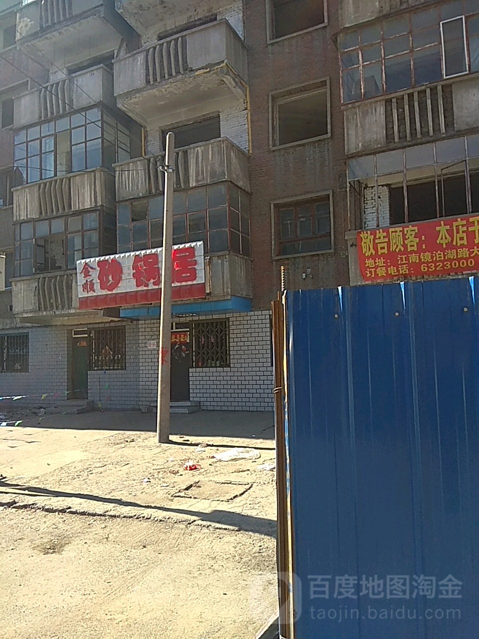 金顺砂锅居(米厂路店)