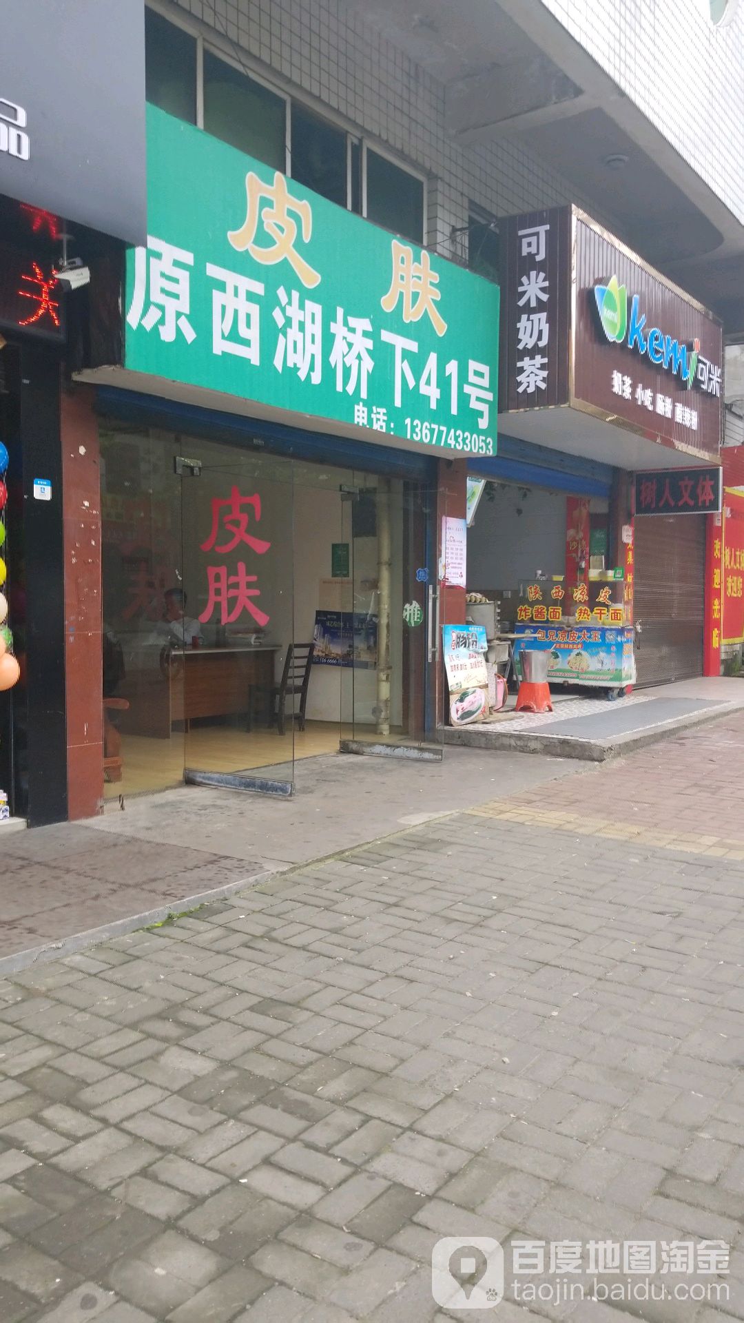 皮肤