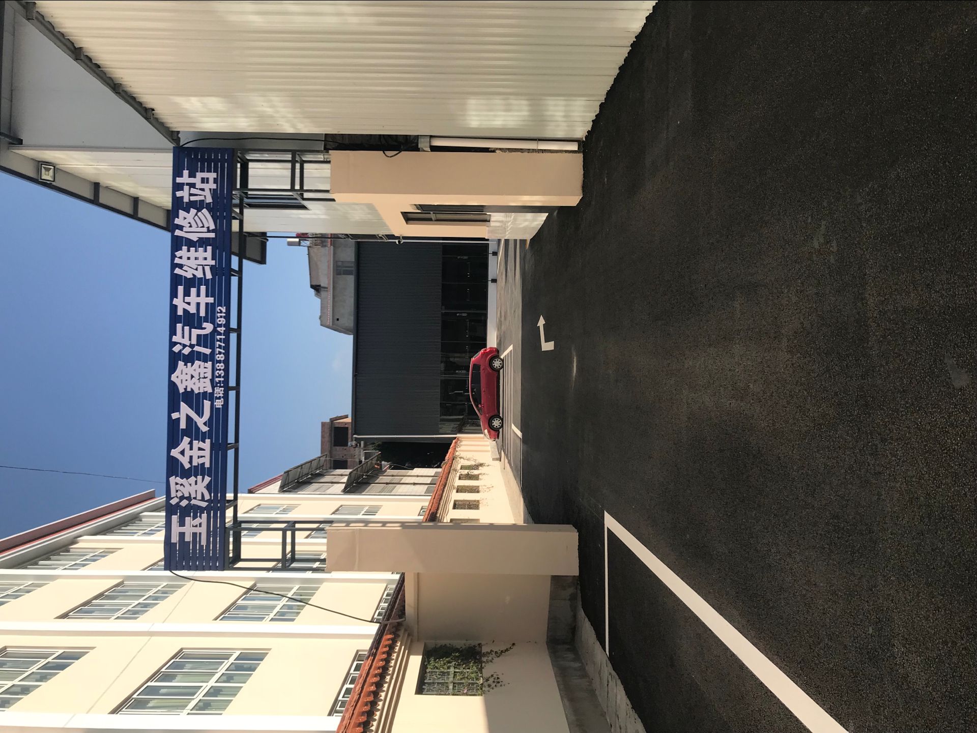 金之鑫汽修