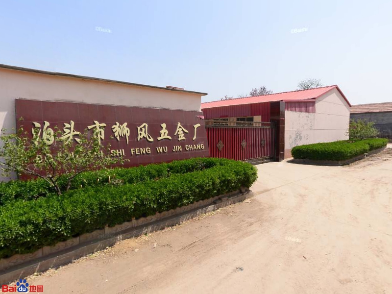 泊头市狮风五金厂