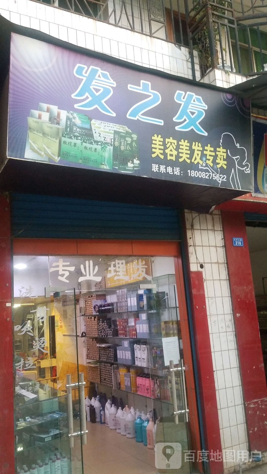 发之美美发美容专卖(红军北路店)