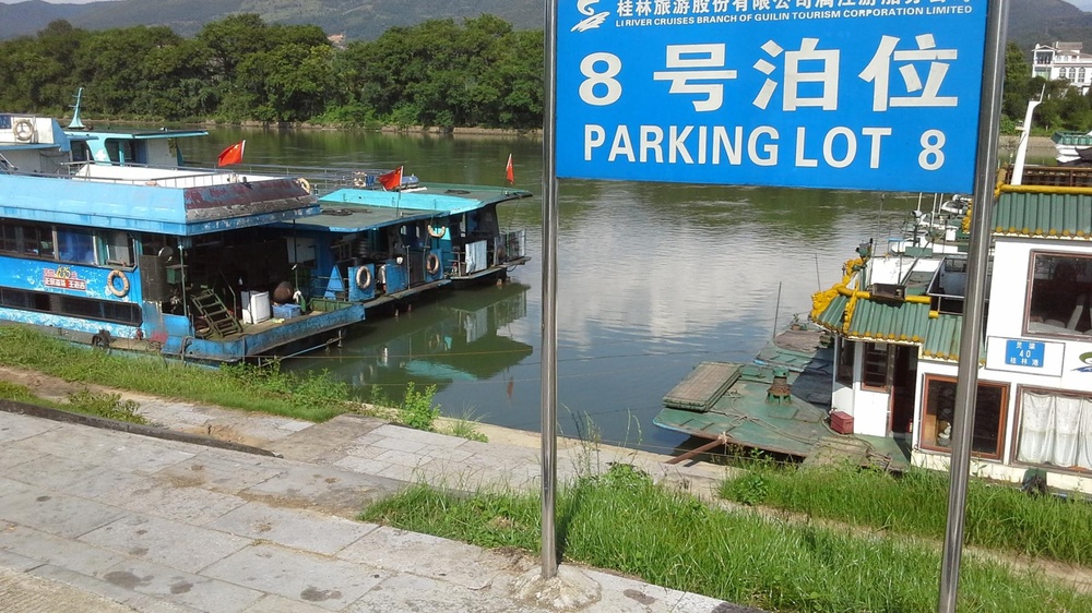 桂林竹江码头8号泊位