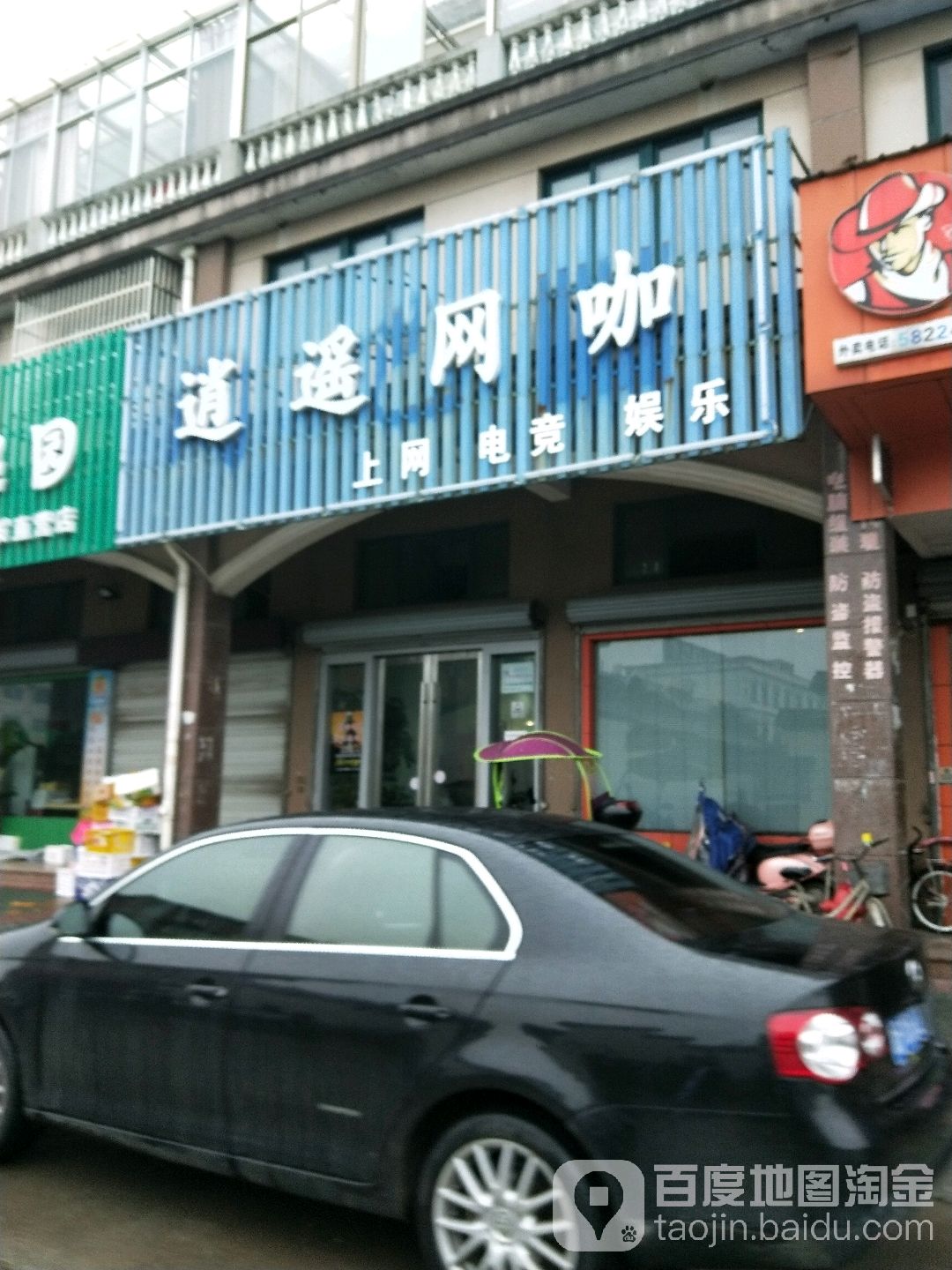 逍遥网咖(329国道店)