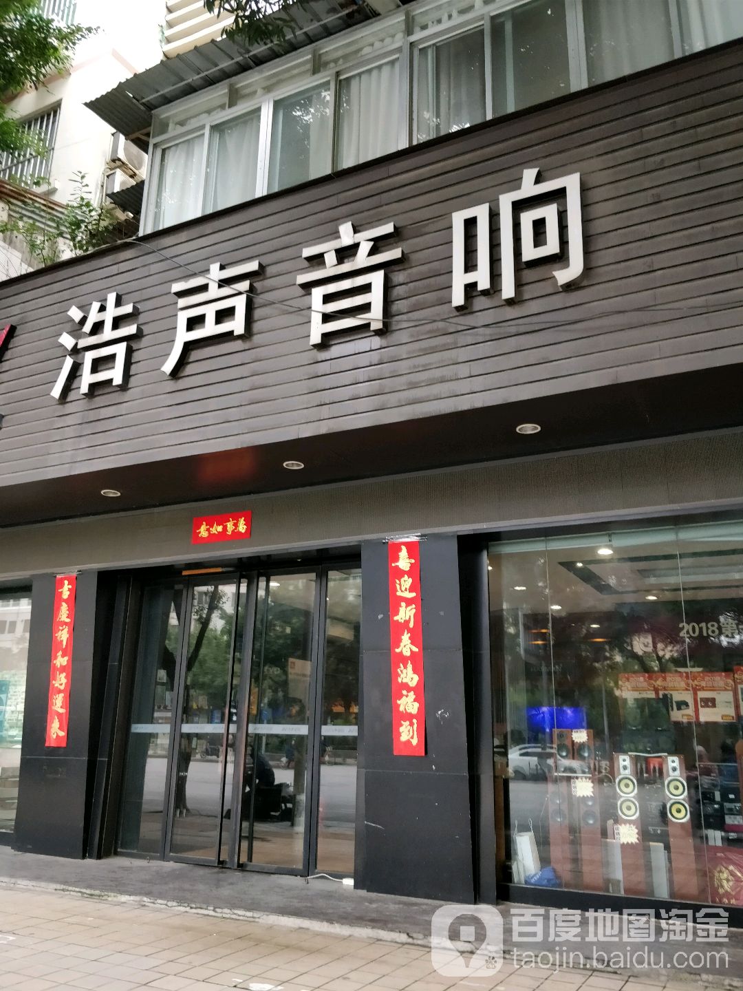 音响店门头设计图片