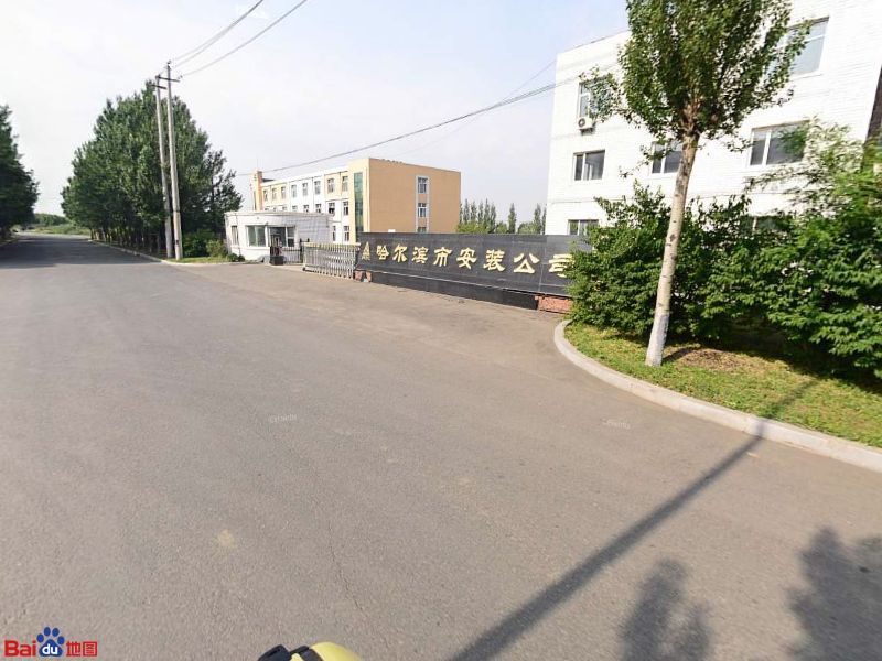 哈尔滨市安装公司