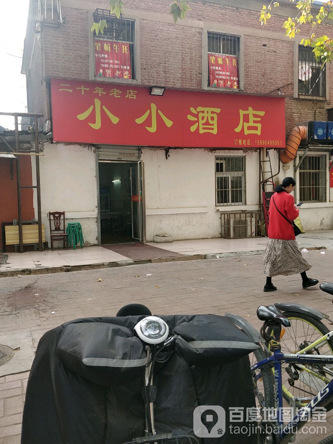 小小酒店