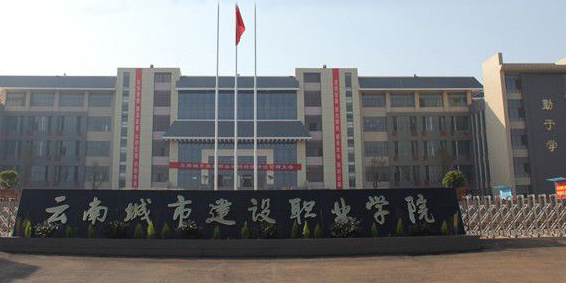 云南省昆明市嵩明县杨林职教园区