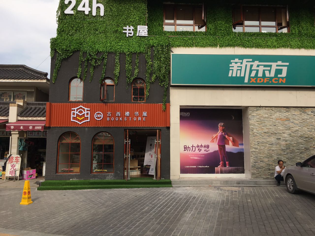 古西楼书屋(北门店)