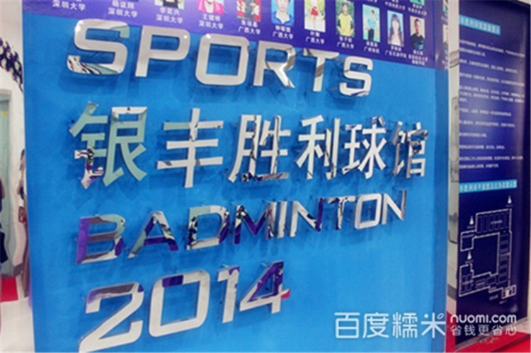 银丰胜利球馆(玉林店)