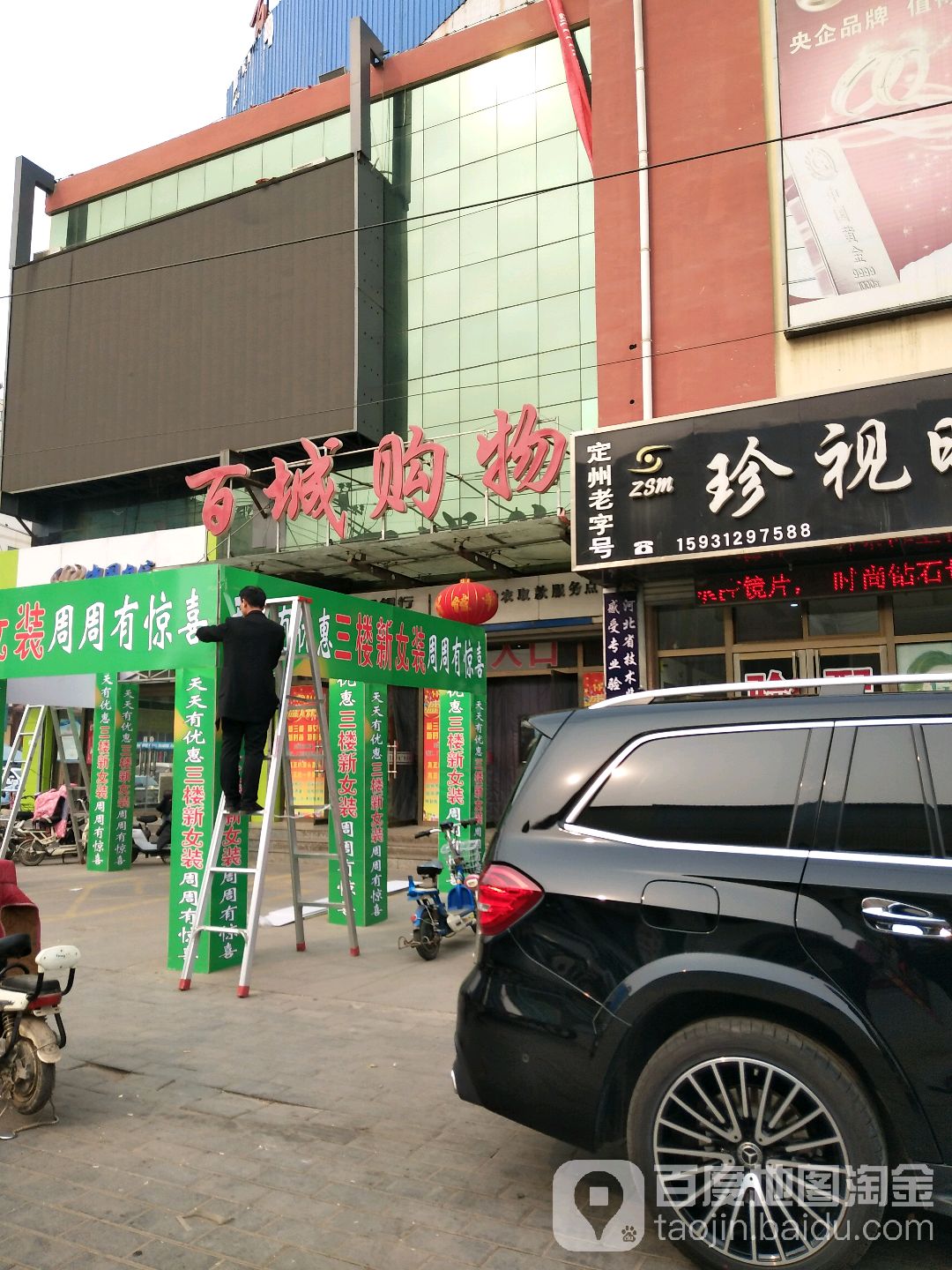 百城购物广场