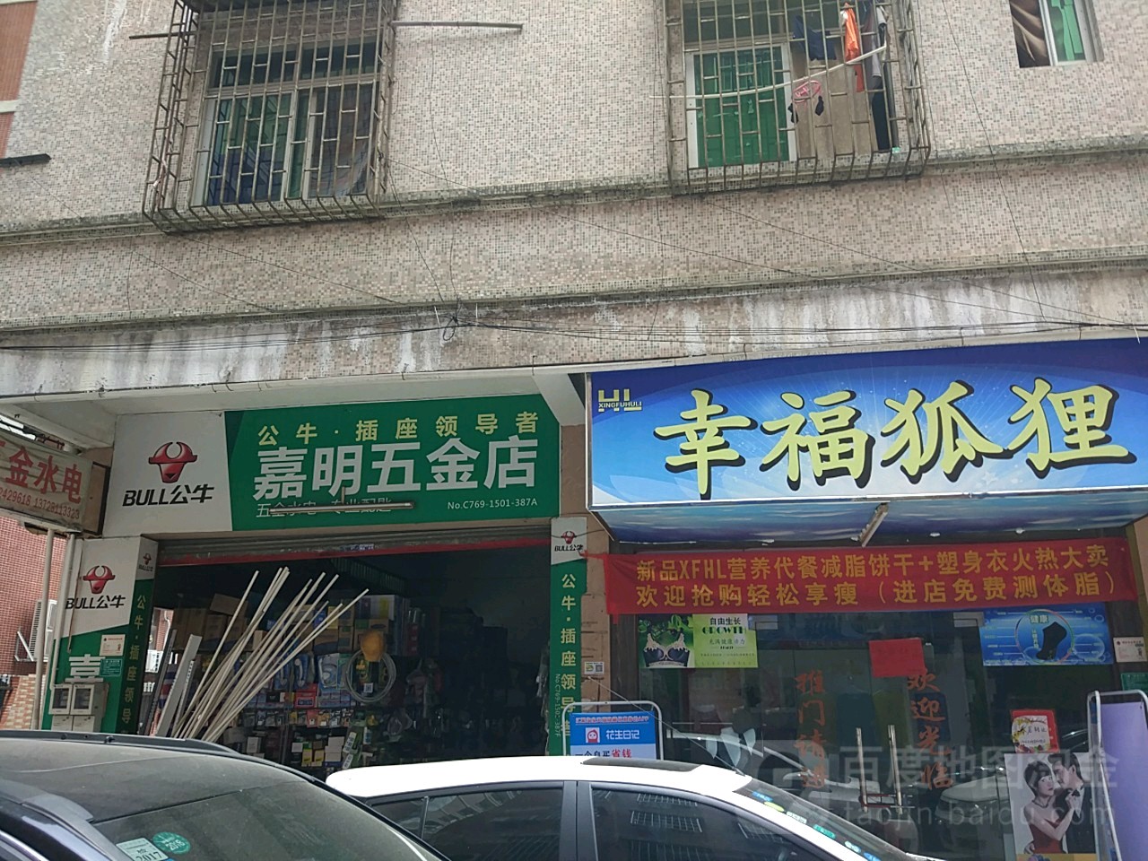 嘉明五金店