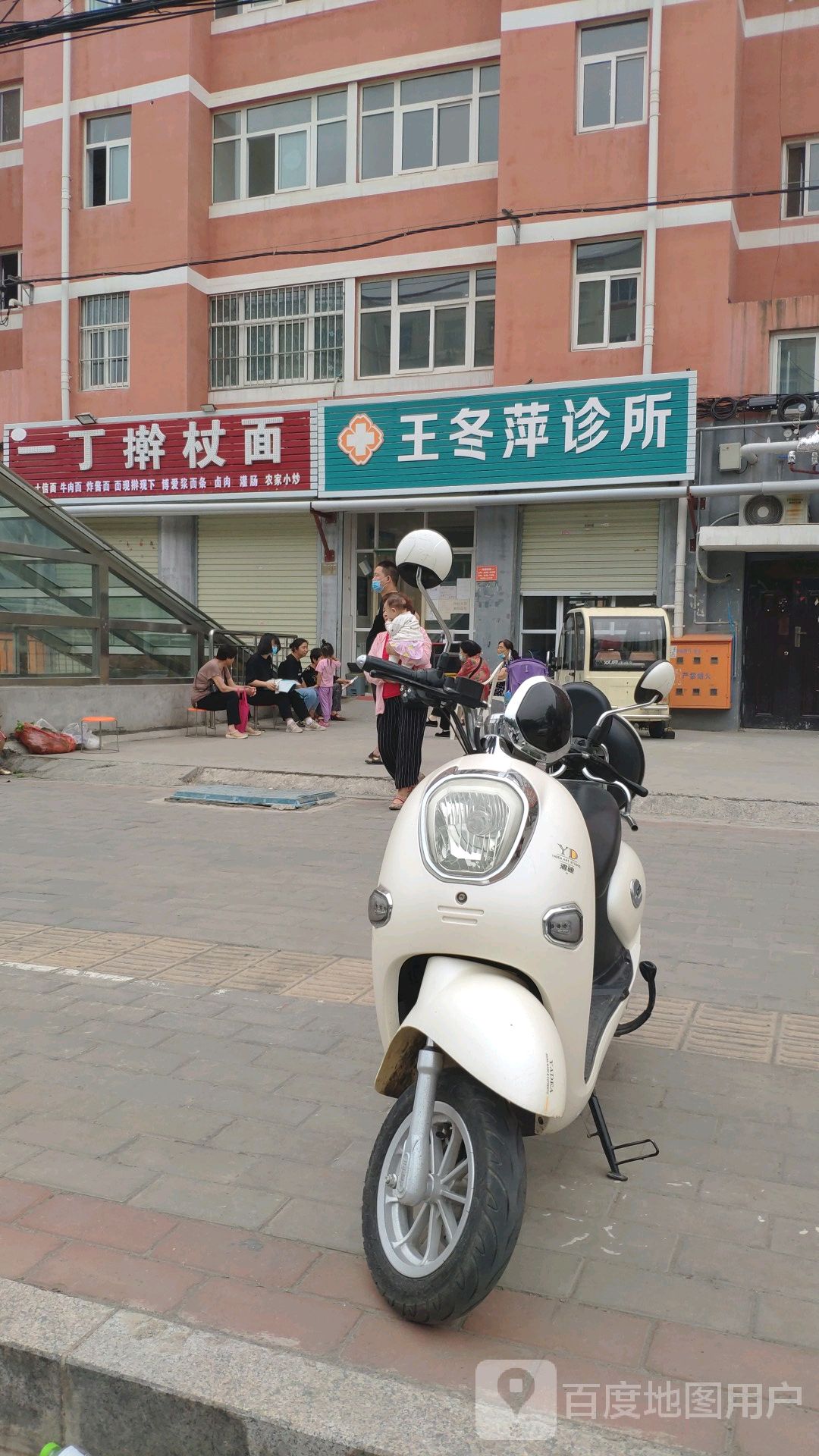 王冬萍内科诊所