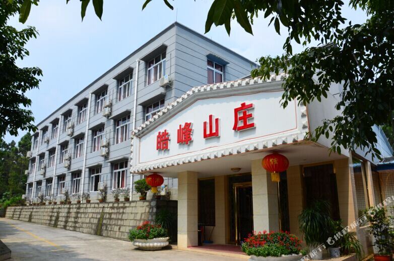 国瑞皓峰山庄