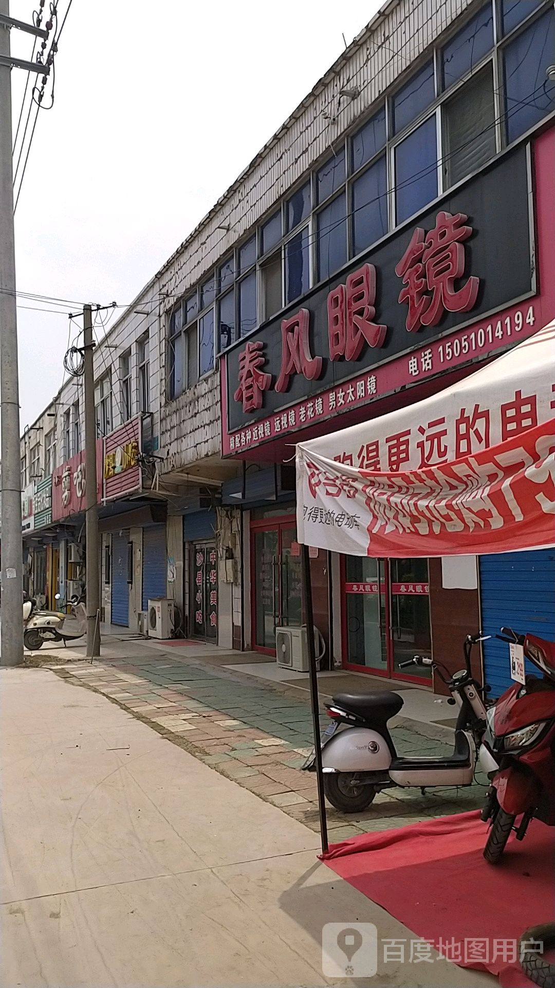 春风眼睛