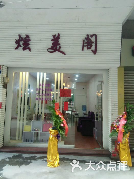 炫美阁