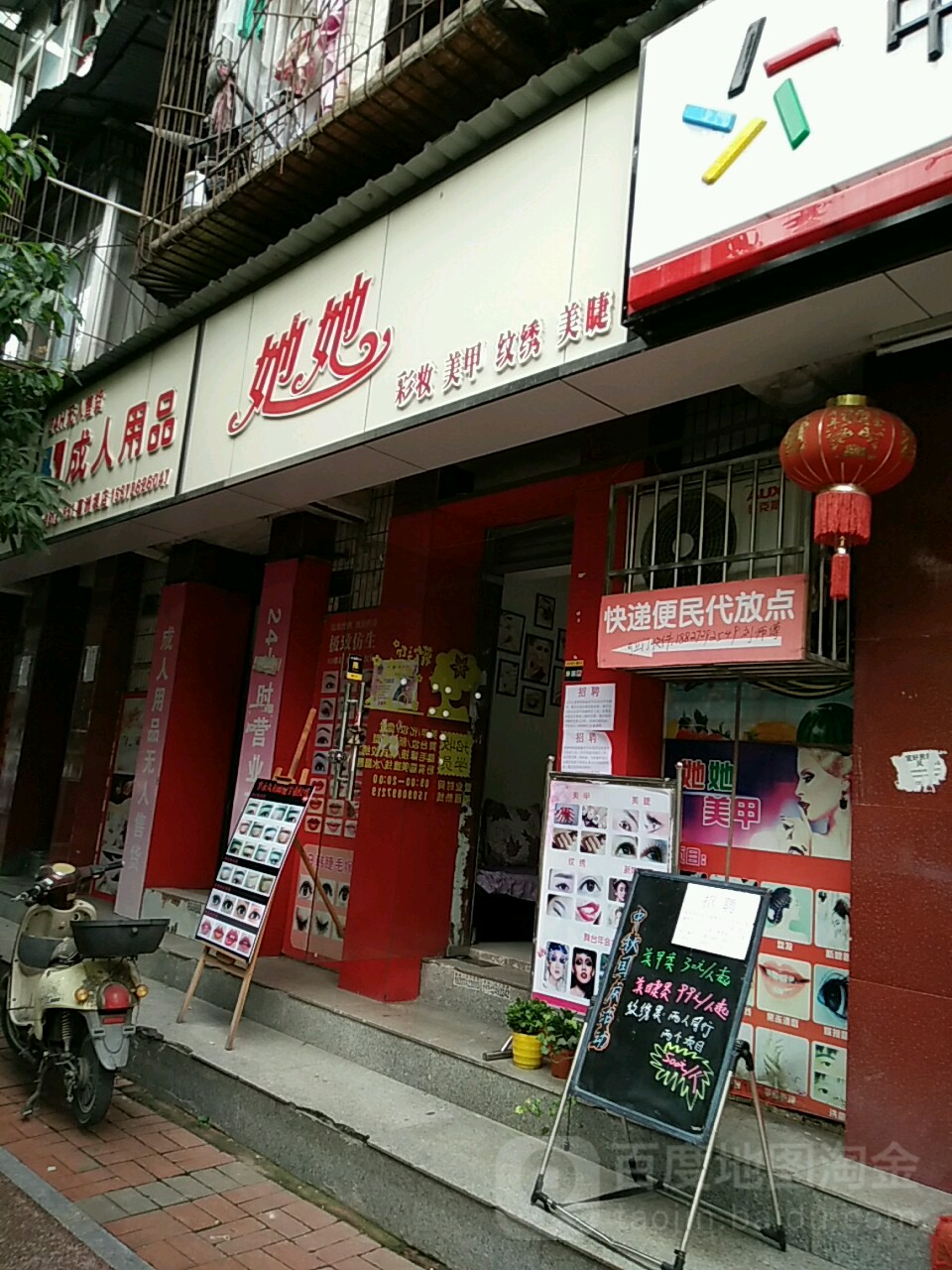 她她美甲美睫妆造纹绣葛洲坝店(葛洲坝店)