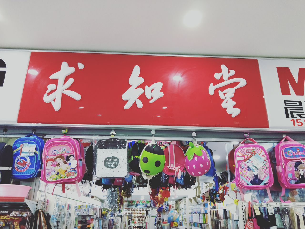 求知堂(客运商贸城店)