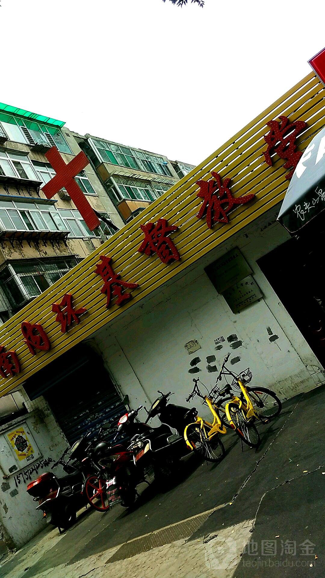 南内环基督教聚会点