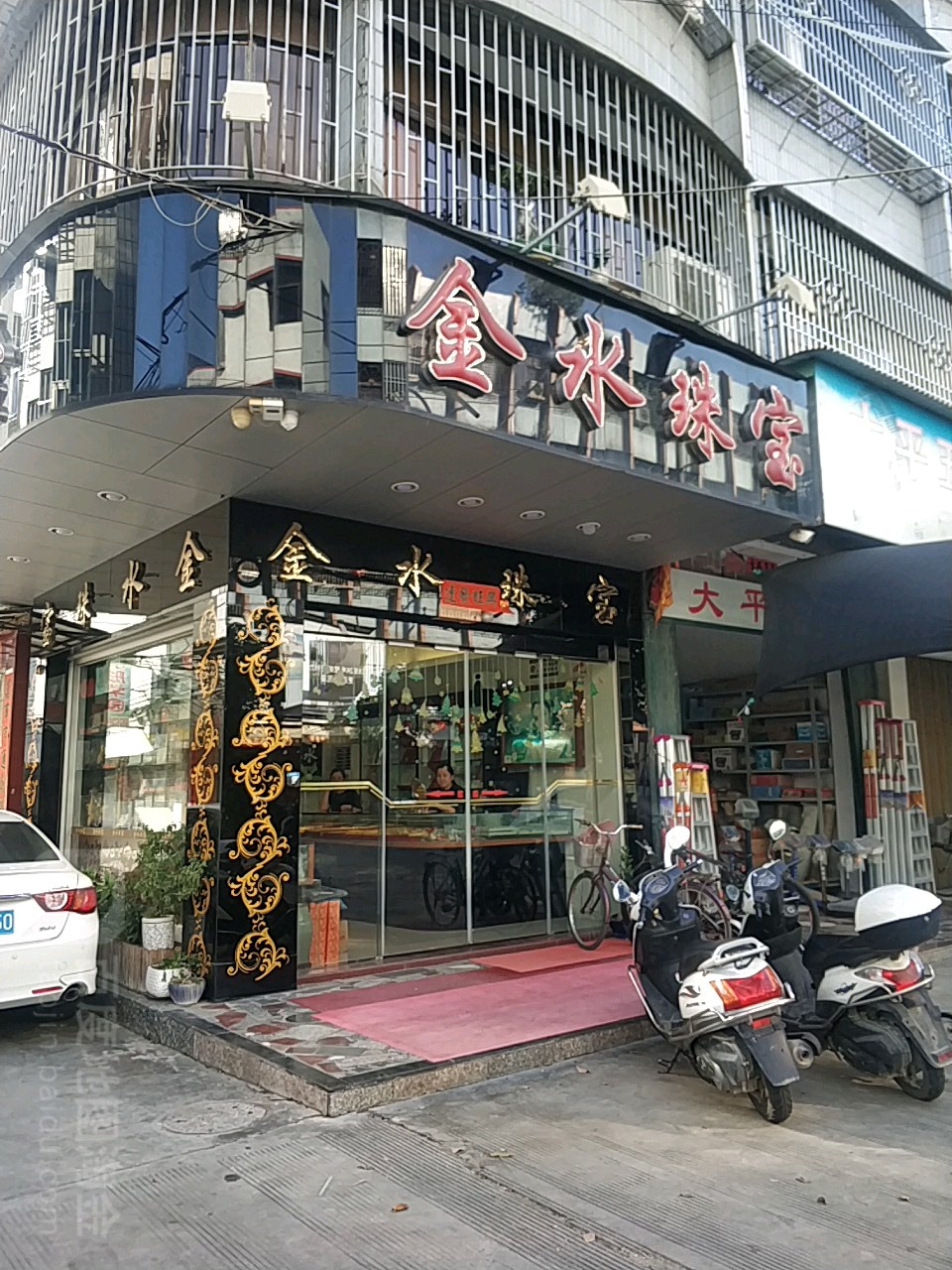 金水珠宝