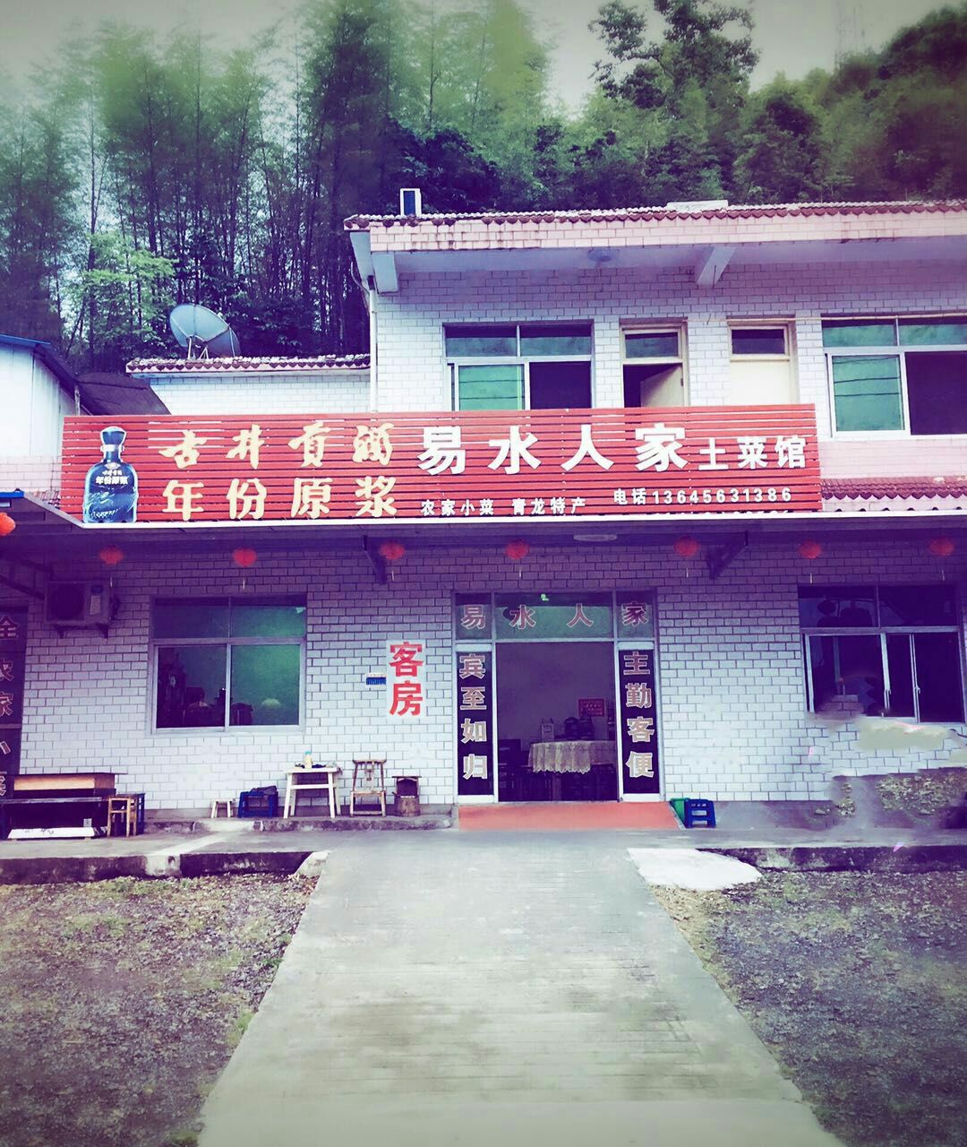 宁国易水人家土菜馆客房