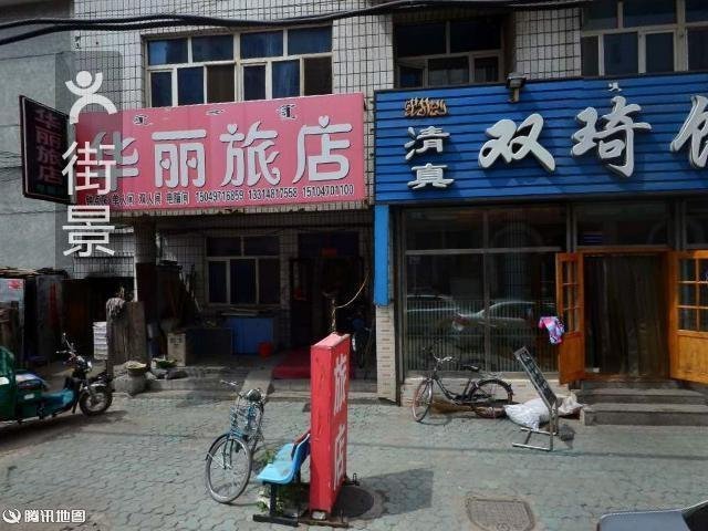 清真双琦饭店(铁路店)